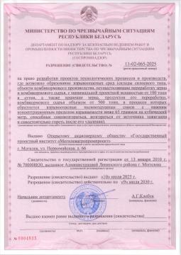 Разрешение на разработку проектов технологических процессов и производств с возможностью образования взрывных сред