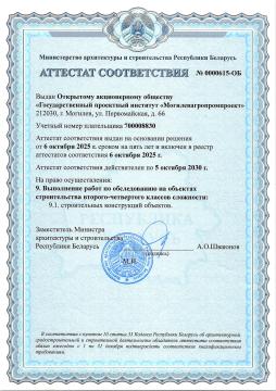 Аттестация на обследование зданий