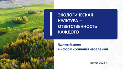 Единый день информирования в Могилевагропромпроект