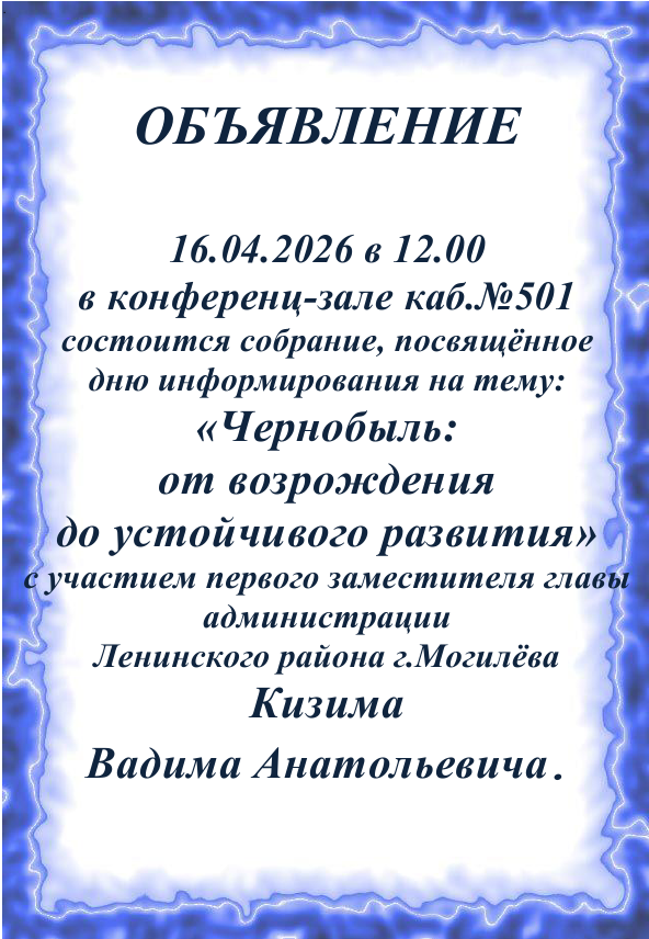 единый день информирования